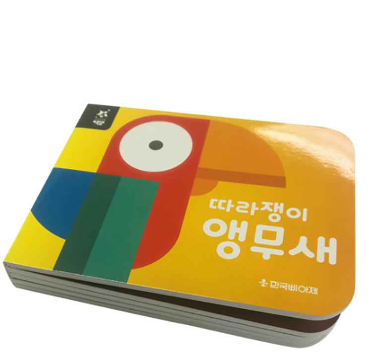 Board Books for Babies and Toddlers